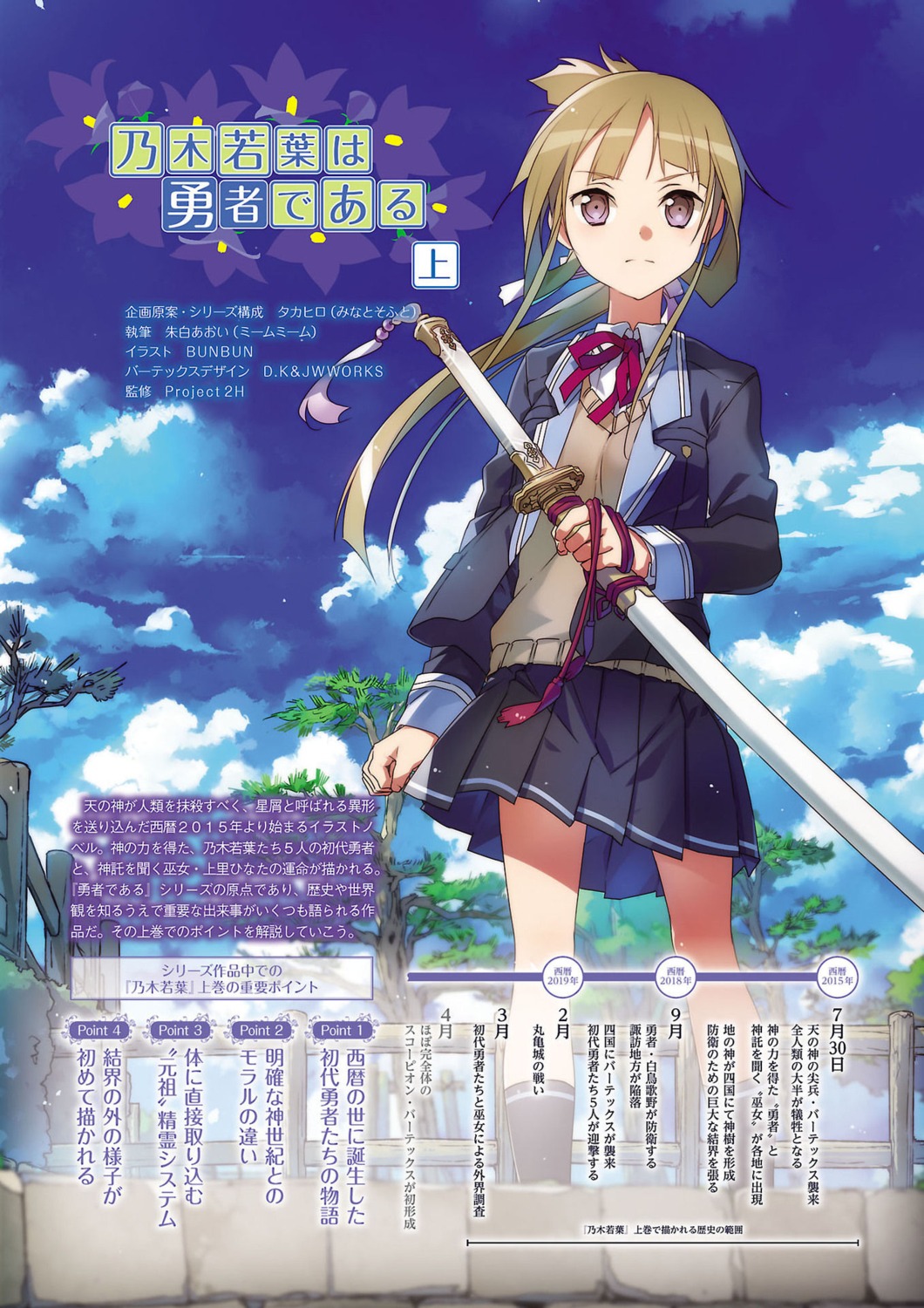 bunbun, nogi_wakaba, nogi_wakaba_wa_yuusha_de_aru, seifuku, sweater, sword, yuuki_yuuna_wa_yuusha_de_aru