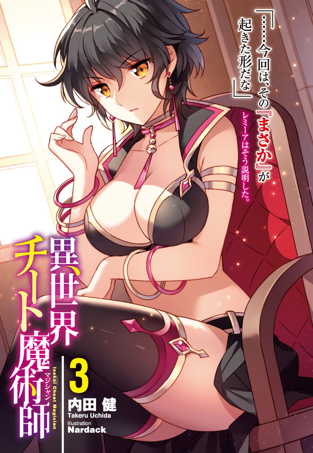 breast_hold, cleavage, isekai_cheat_magician, lemiya, nardack, thighhighs