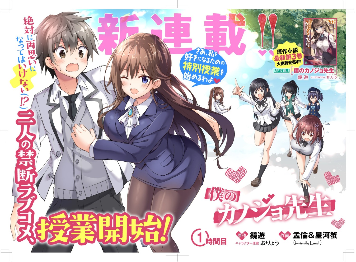 amanashi_nui, boku_no_kanojo_sensei, business_suit, fujiki_maka, hoshigani, jinsho_karen, kisou_tenka, pantyhose