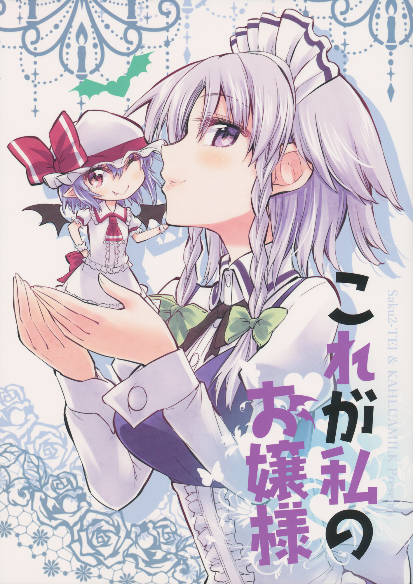 chibi, hikawa_shou, izayoi_sakuya, maid, pointy_ears, remilia_scarlet, sakusakutei, toto_nemigi