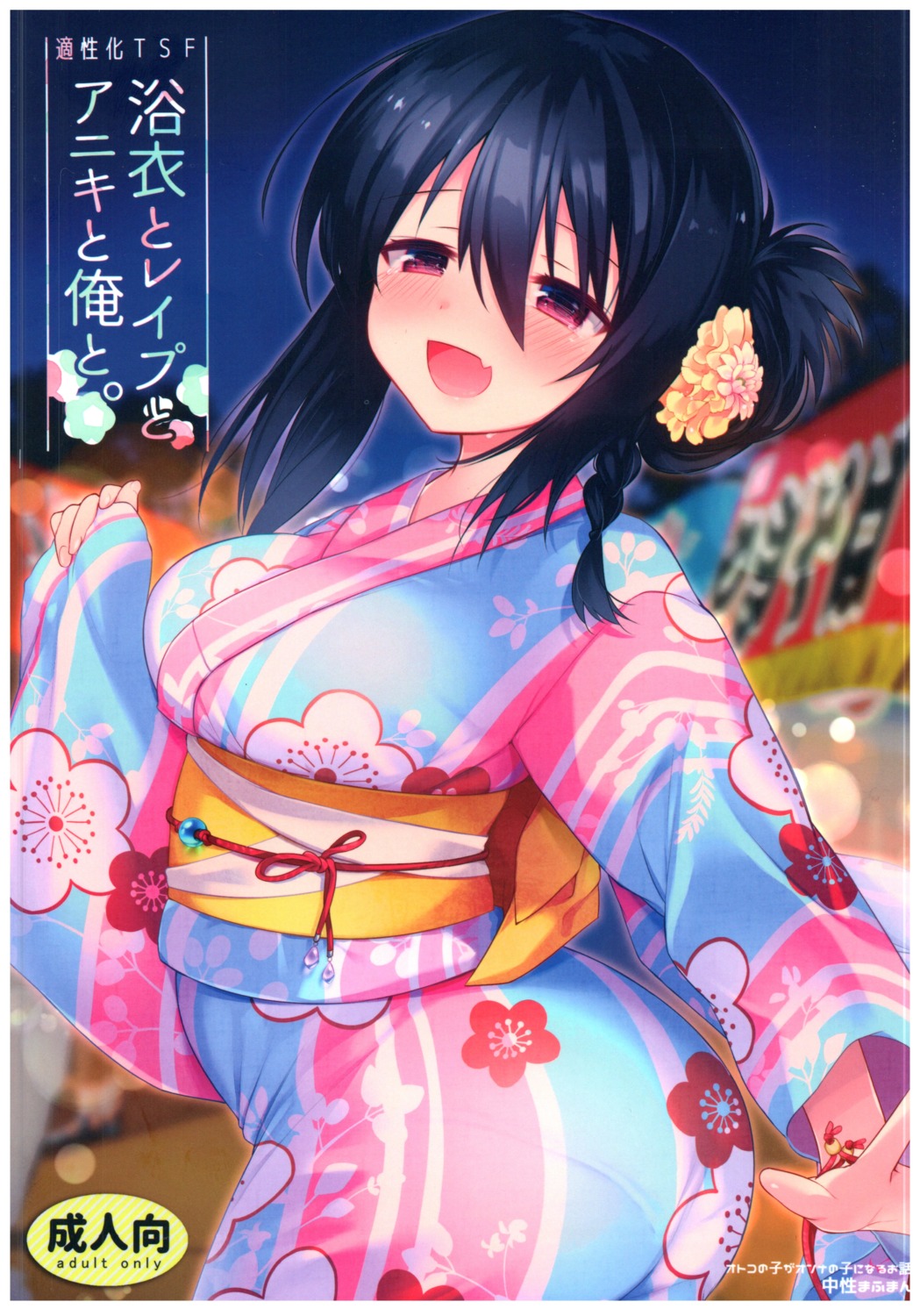 ass, genderswap, kurimochi_chizuru, yukata