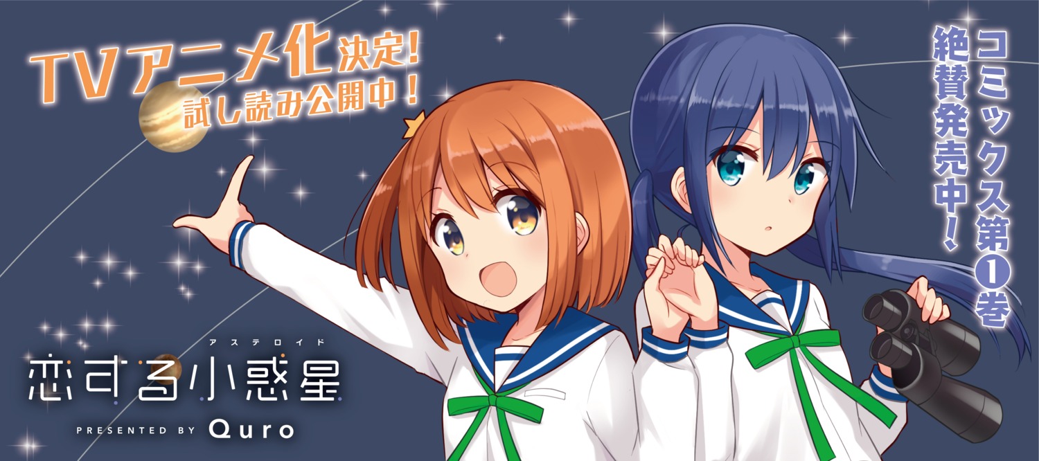 koisuru_asteroid, konohata_mira, manaka_ao, quro, seifuku