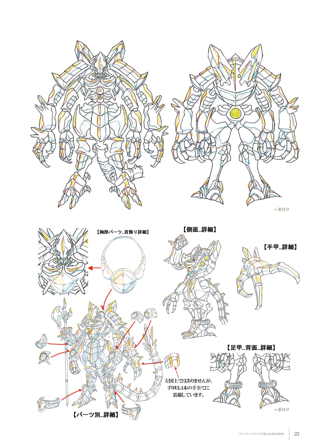 armor, cocytus, overlord, sketch, tail