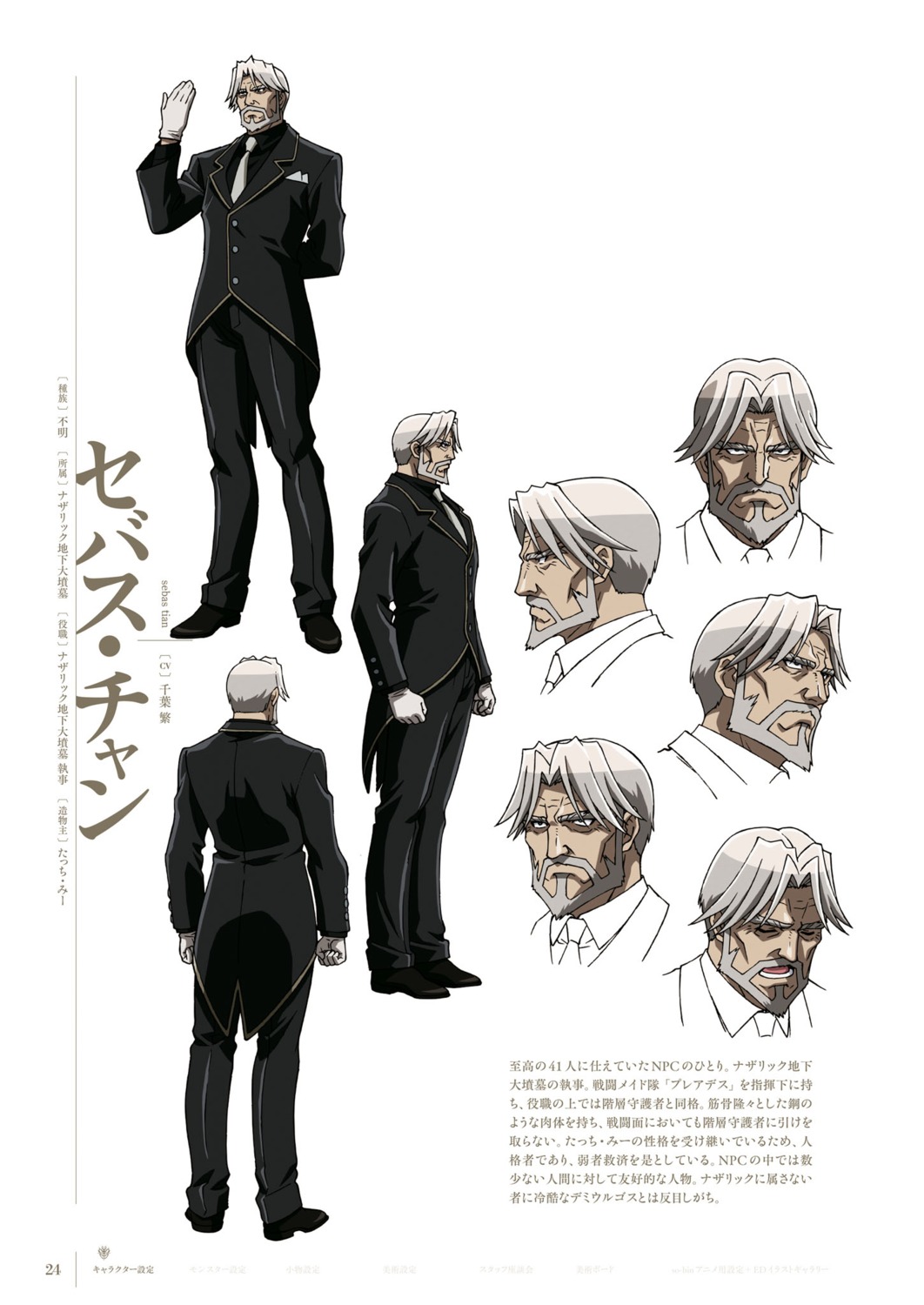 business_suit, overlord, sebas_tian