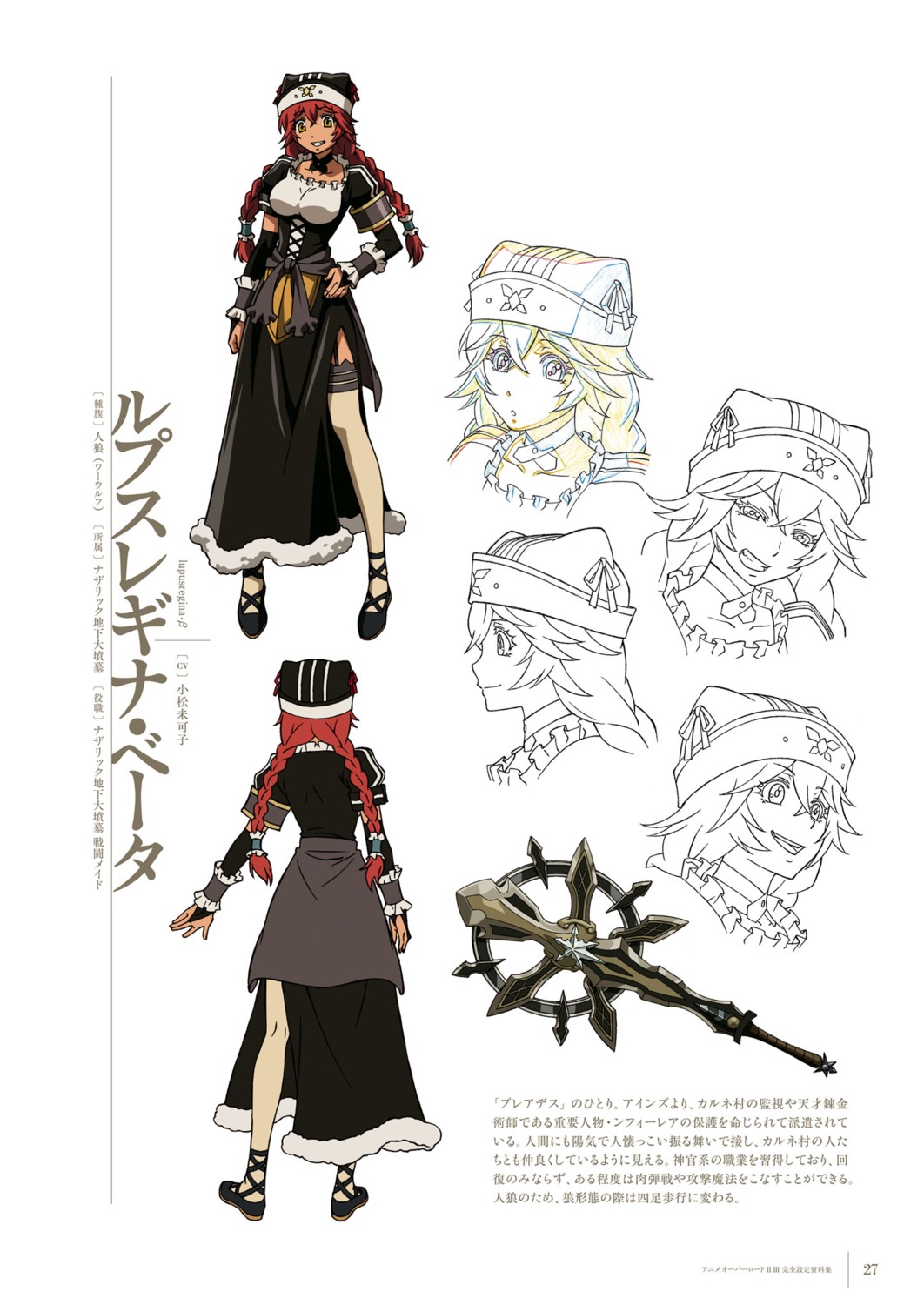 lupusregina_beta, maid, overlord, sketch