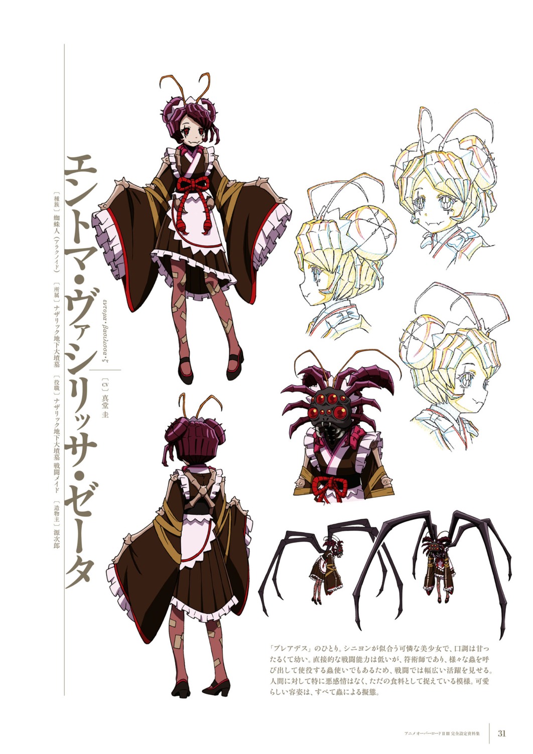 entoma_vasilissa_zeta, maid, monster_girl, overlord, sketch