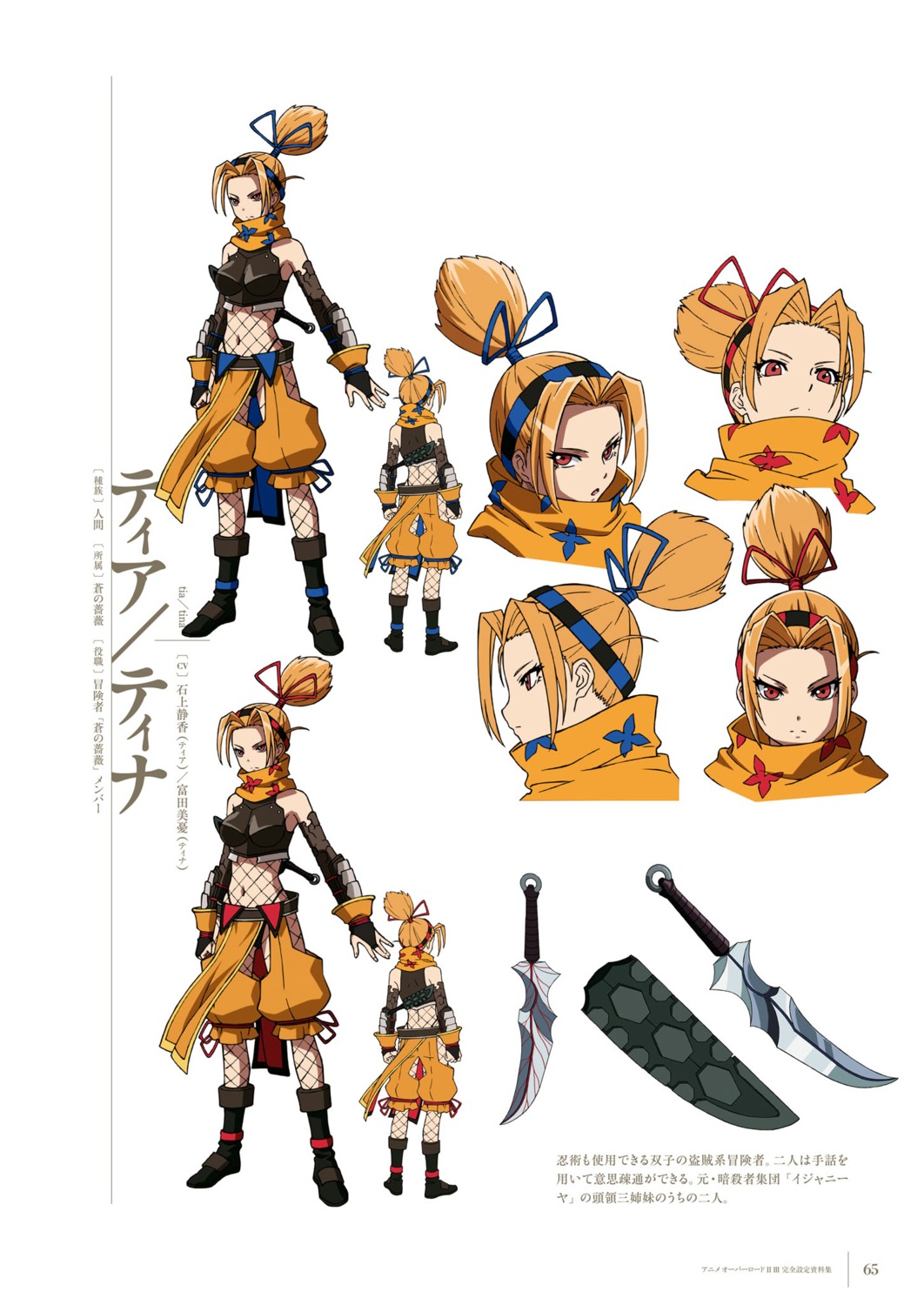 fishnets, ninja, overlord, tia_(overlord), tina_(overlord)