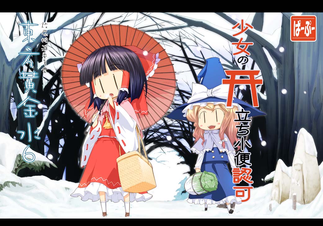 chibi, hakurei_reimu, kirisame_marisa, touhou, yamazaki_mitsuru