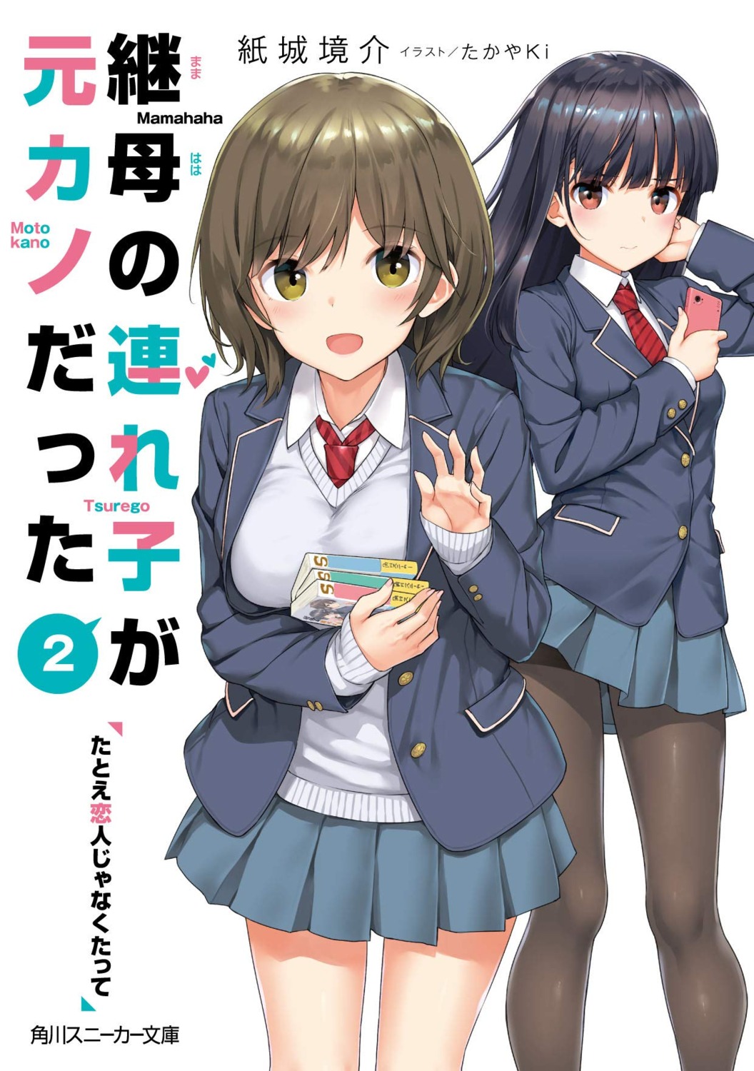 breast_hold, higashira_isana, irido_yume, mamahaha_no_tsurego_ga_moto_kano_datta, pantyhose, seifuku, sweater, takayaki