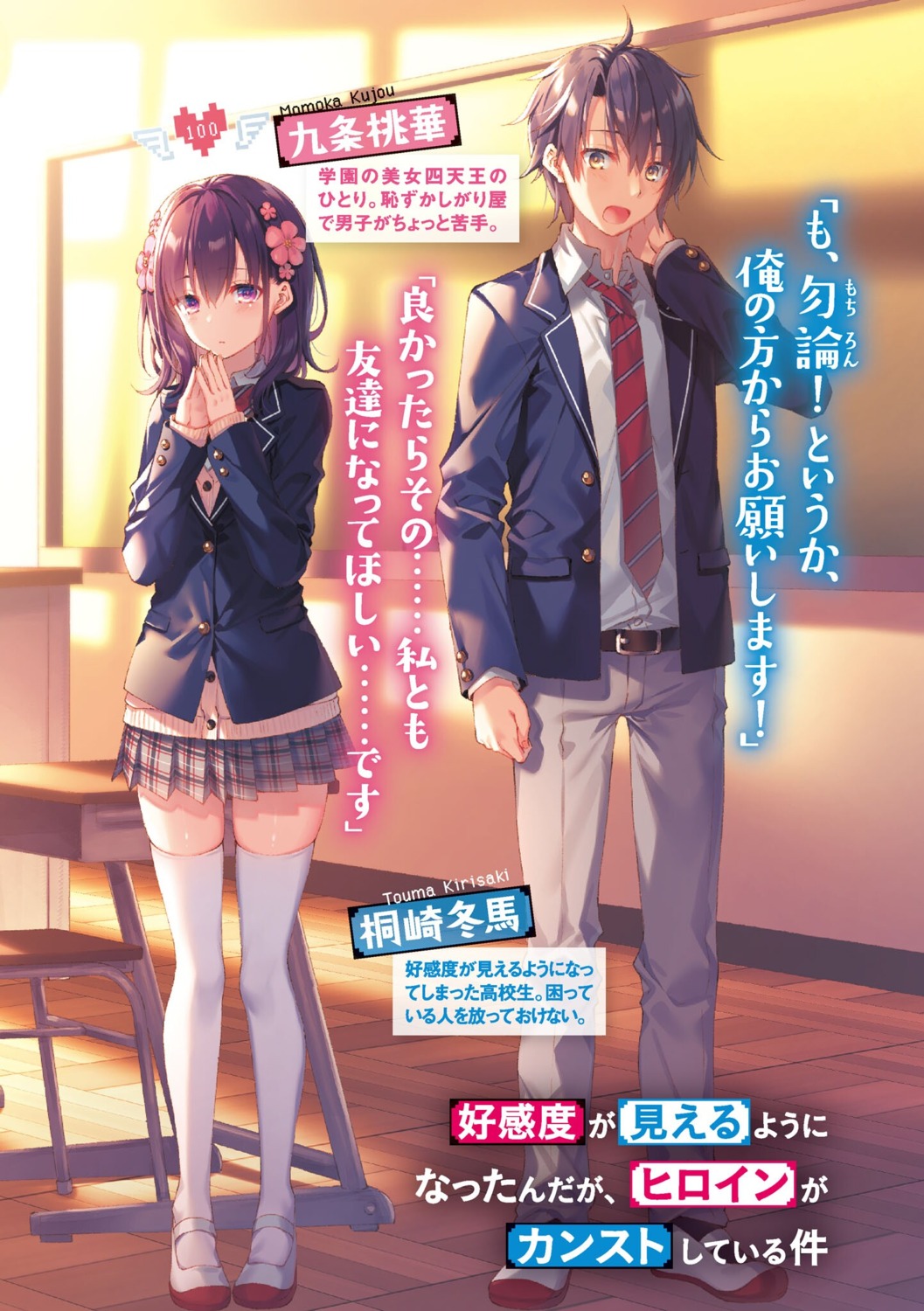 koukando_ga_mieruyouni_nattandaga_heroine_ga_count_stop_shiteiru_ken, kujou_momoka, seifuku, sweater, thighhighs, toosaka_asagi