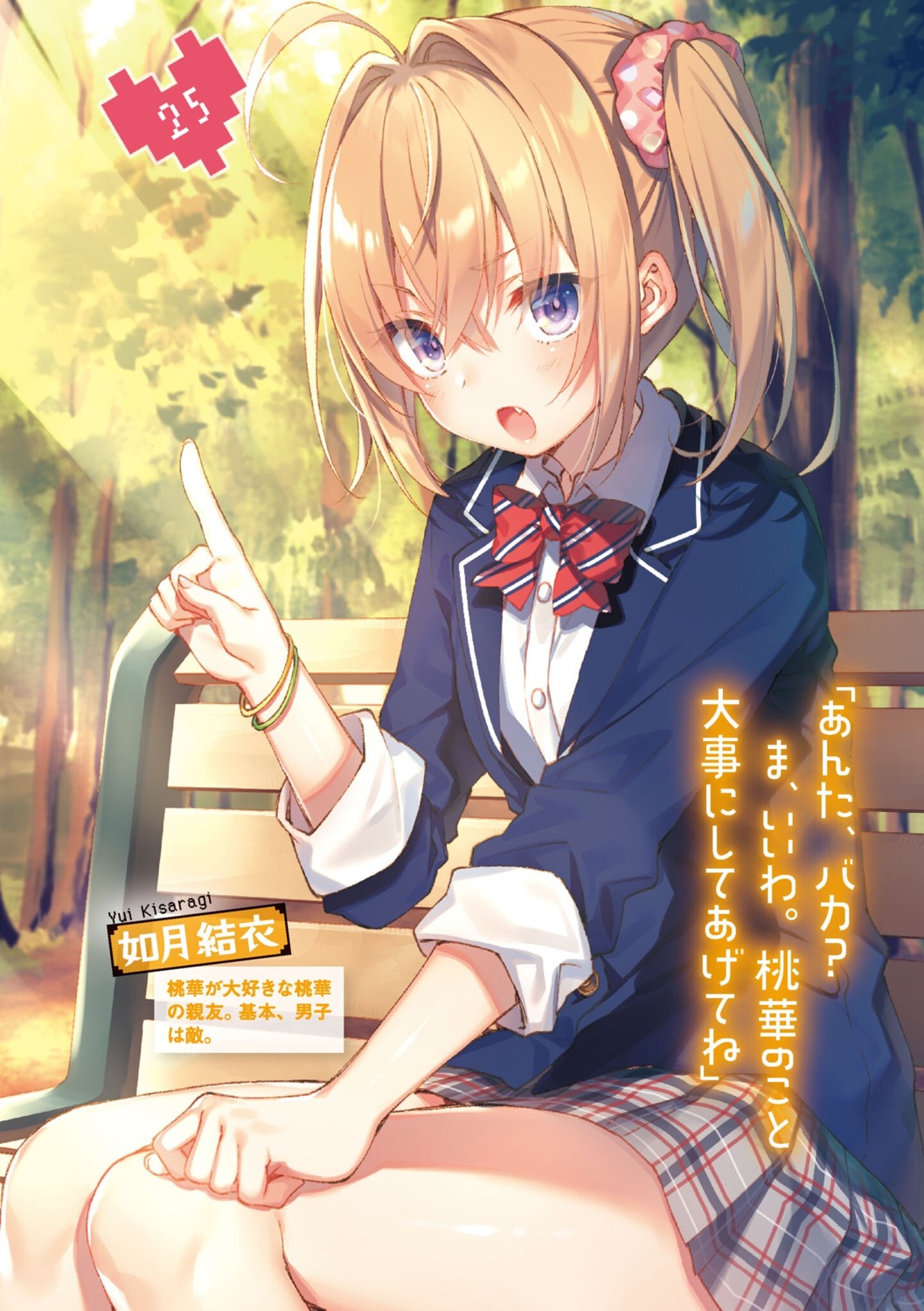 kisaragi_yui, koukando_ga_mieruyouni_nattandaga_heroine_ga_count_stop_shiteiru_ken, seifuku, toosaka_asagi