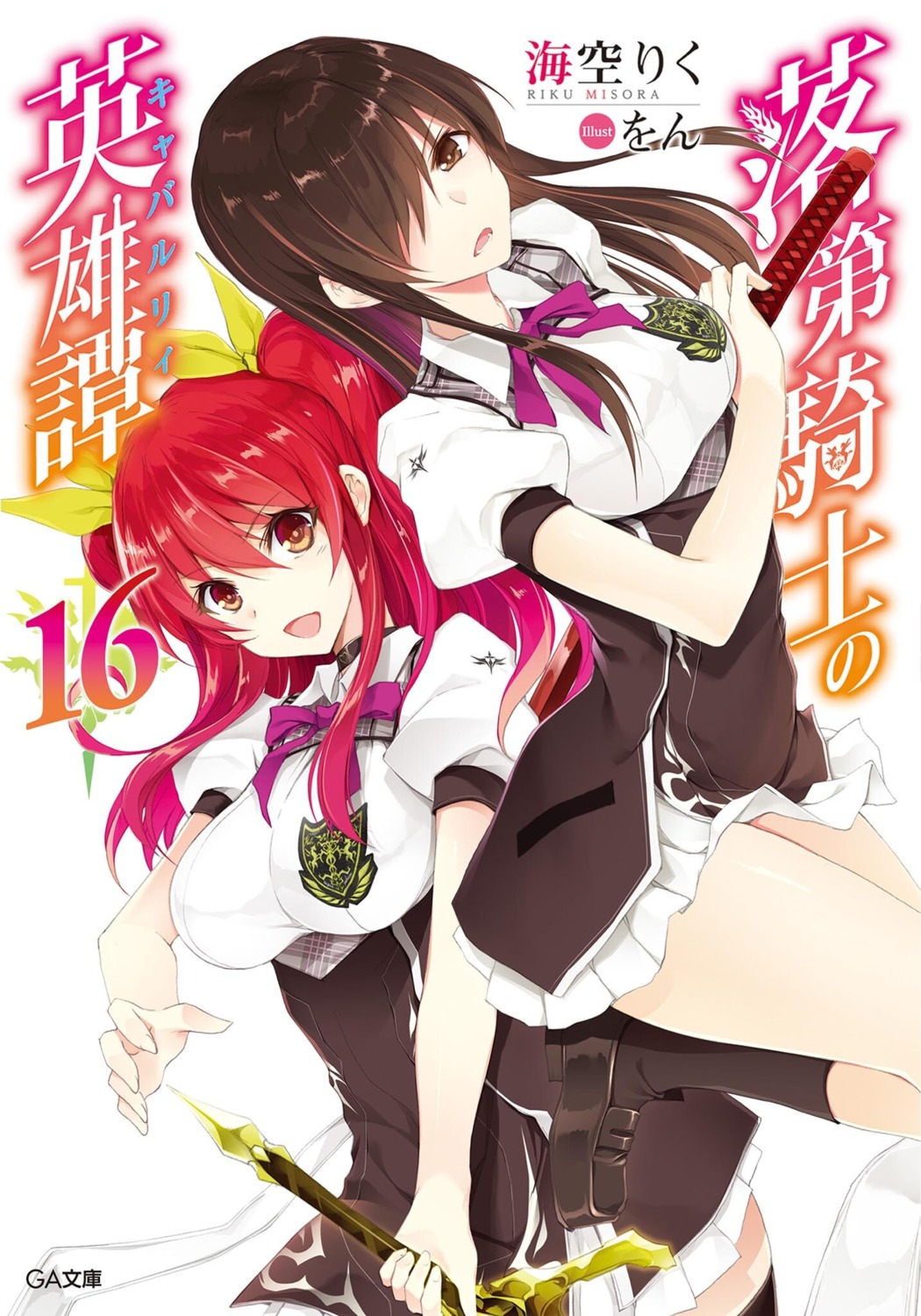 ayatsuji_ayase, rakudai_kishi_no_cavalry, seifuku, stella_vermillion, sword, thighhighs, won_(az_hybrid)