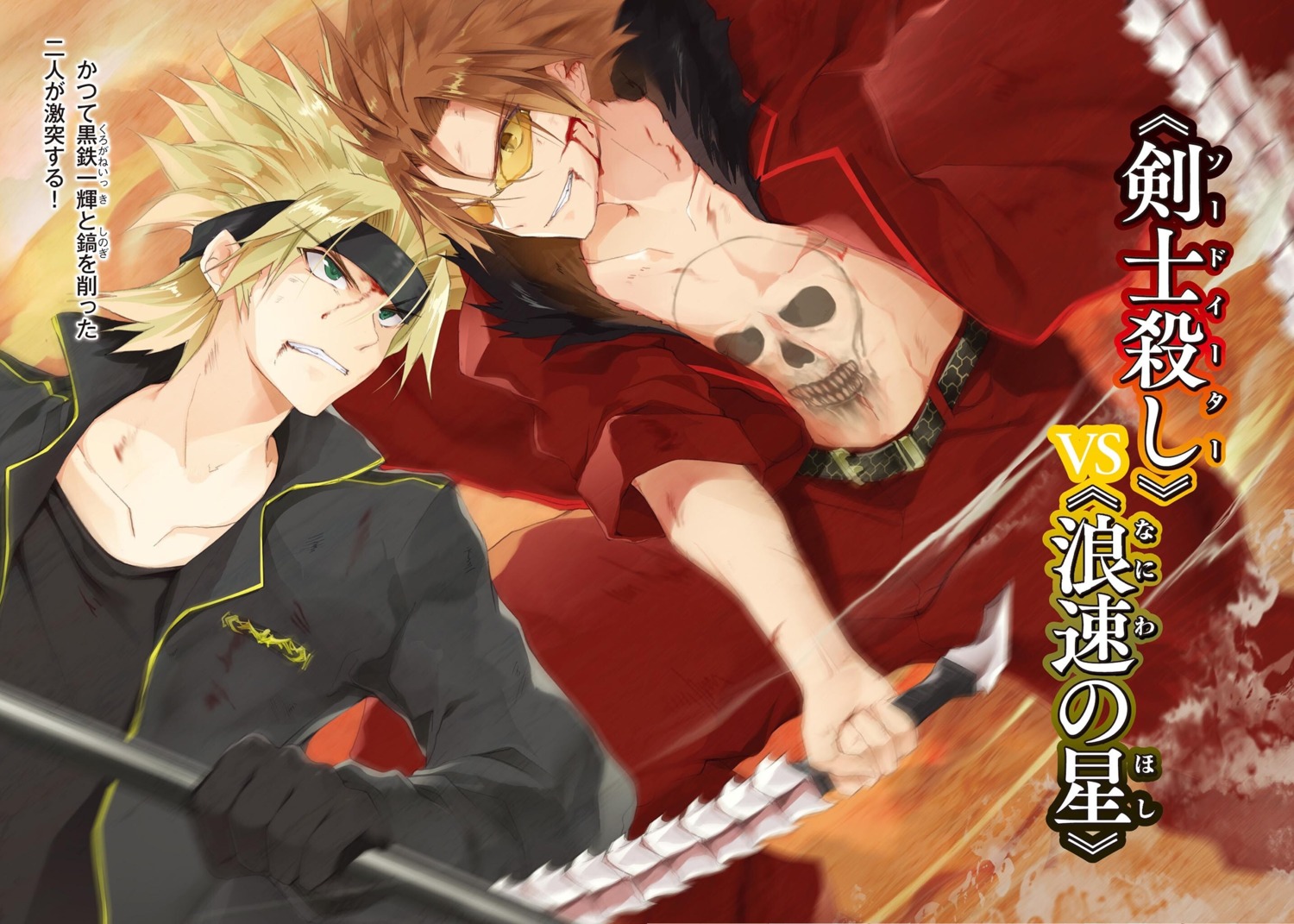 kurashiki_kuroudo, moroboshi_yuudai, rakudai_kishi_no_cavalry, won_(az_hybrid)