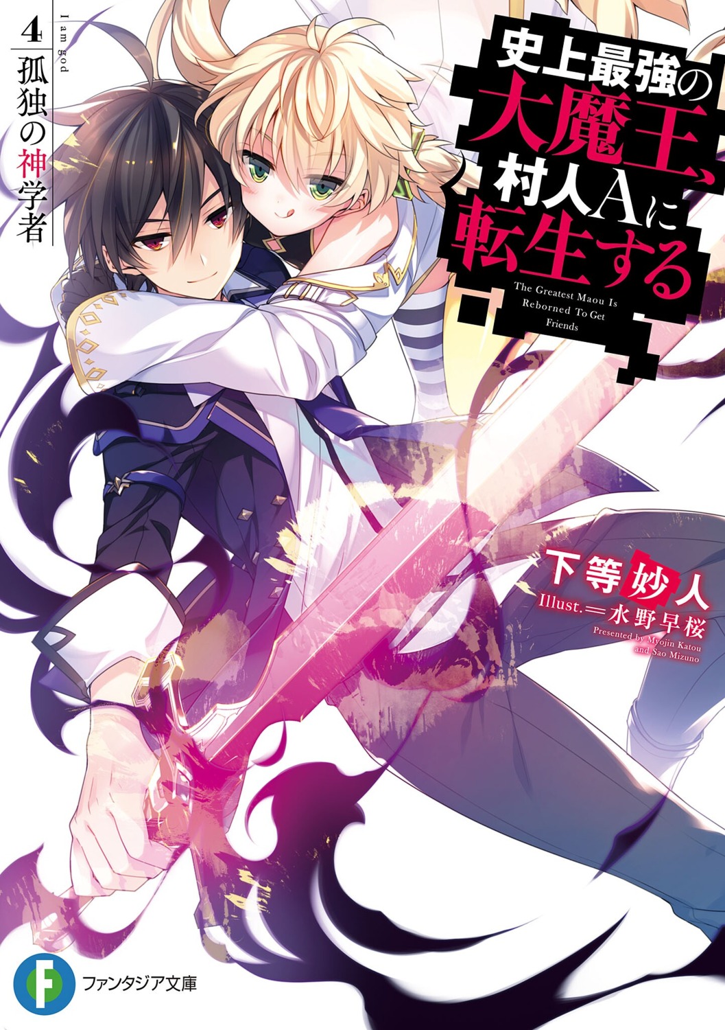 mizuno_sao, shijou_saikyou_no_daimaou_murabito_a_ni_tensei_suru, sword, thighhighs
