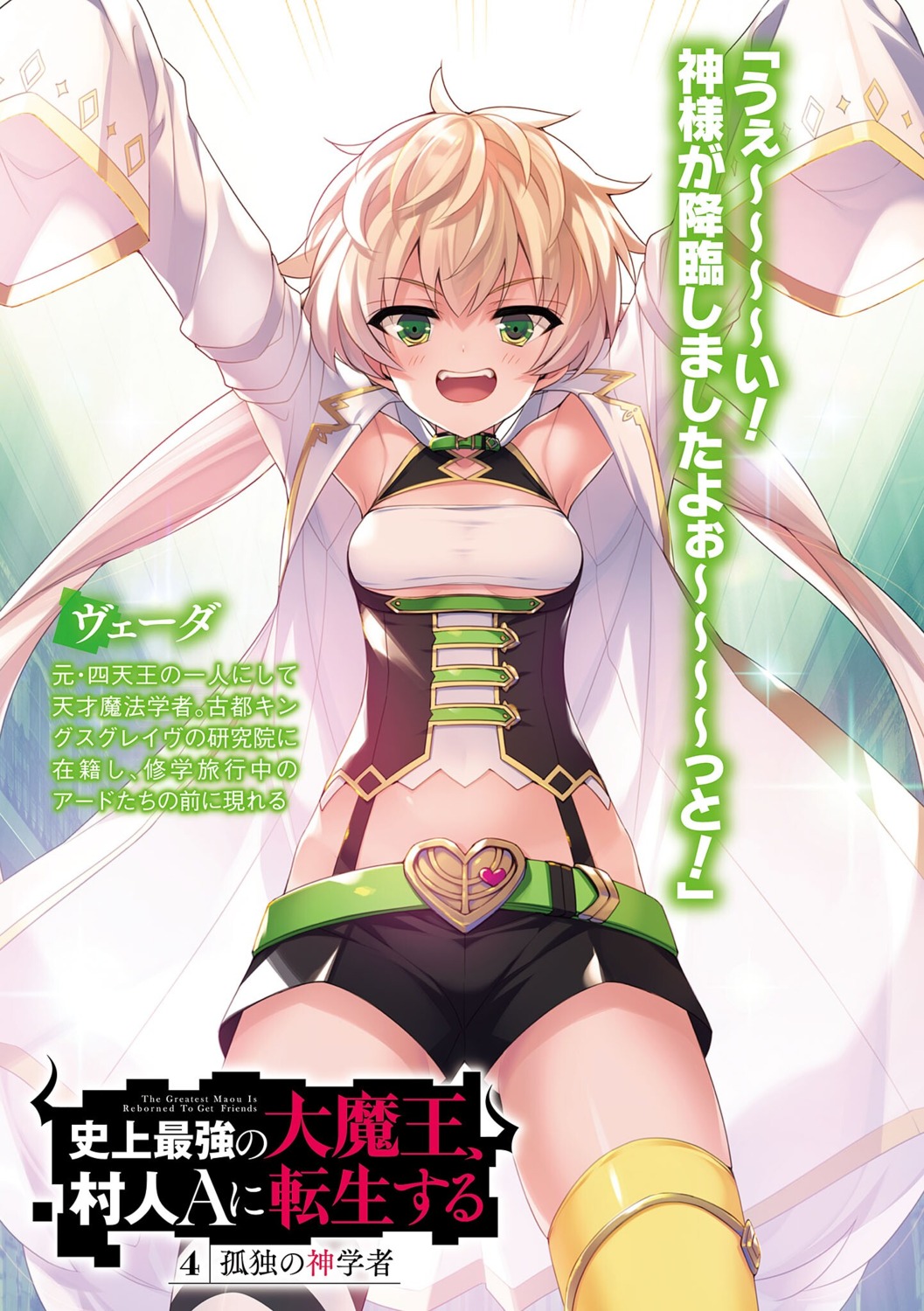 mizuno_sao, shijou_saikyou_no_daimaou_murabito_a_ni_tensei_suru, thighhighs