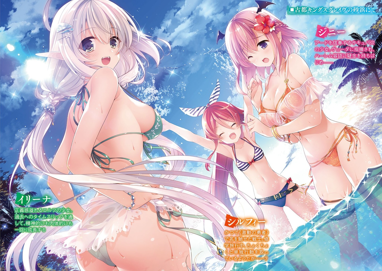 ass, bikini, breast_hold, cleavage, garter, ginny_fin_de_salvan, ireena_litz_de_olhyde, mizuno_sao, pointy_ears, see_through, shijou_saikyou_no_daimaou_murabito_a_ni_tensei_suru, swimsuits, sylphy_marheaven, wet, wings