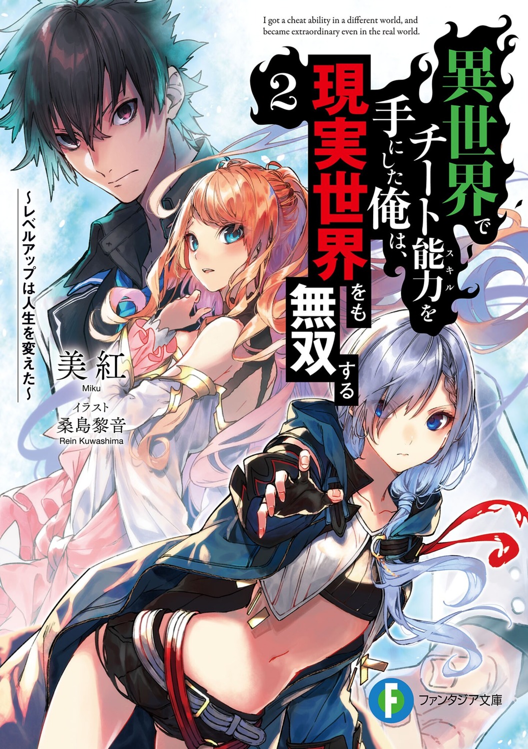 dress, isekai_de_cheat_skill_wo_te_ni_shita_ore_wa_genjitsu_sekai_wo_mo_musou_suru, kuwashima_rein, lexia_von_alceria, luna_(iseleve), tenjou_yuuya, torn_clothes