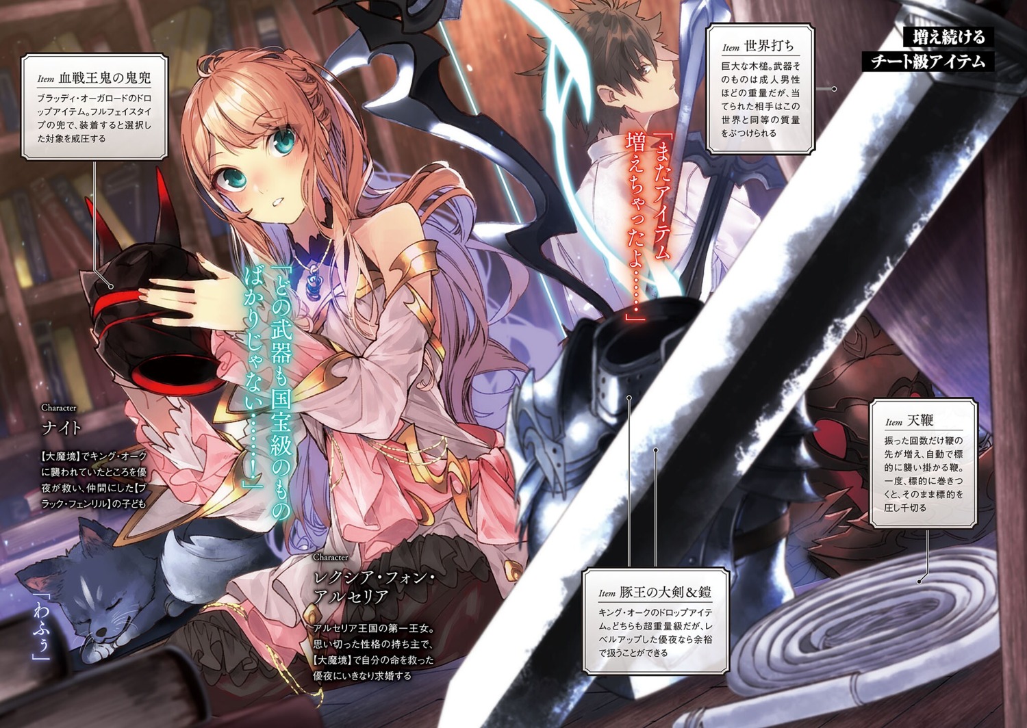 armor, dress, isekai_de_cheat_skill_wo_te_ni_shita_ore_wa_genjitsu_sekai_wo_mo_musou_suru, kuwashima_rein, lexia_von_alceria, neko, night_(iseleve), pantyhose, sword, tenjou_yuuya, weapon