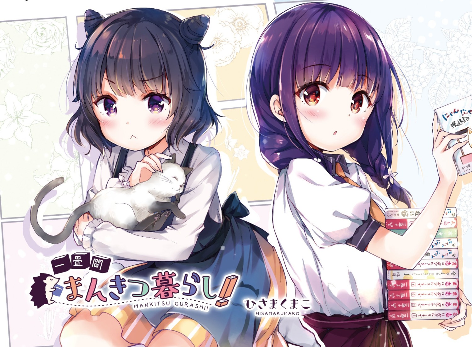 hisama_kumako, ichijouma_mankitsu_gurashi!, morita_meiko, narumi_michika, neko, seifuku