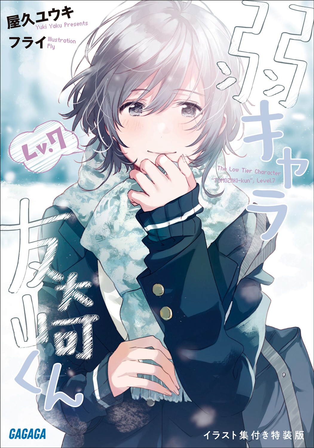 fly, jaku-chara_tomozaki-kun, kikuchi_fuuka, seifuku, sweater