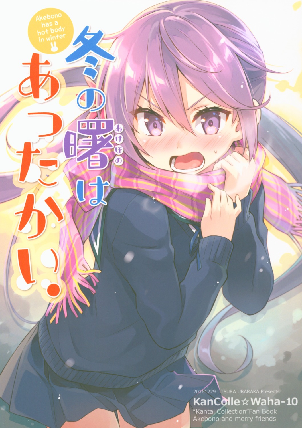 akebono_(kancolle), eretto, kantai_collection, seifuku, sweater, utsura_uraraka