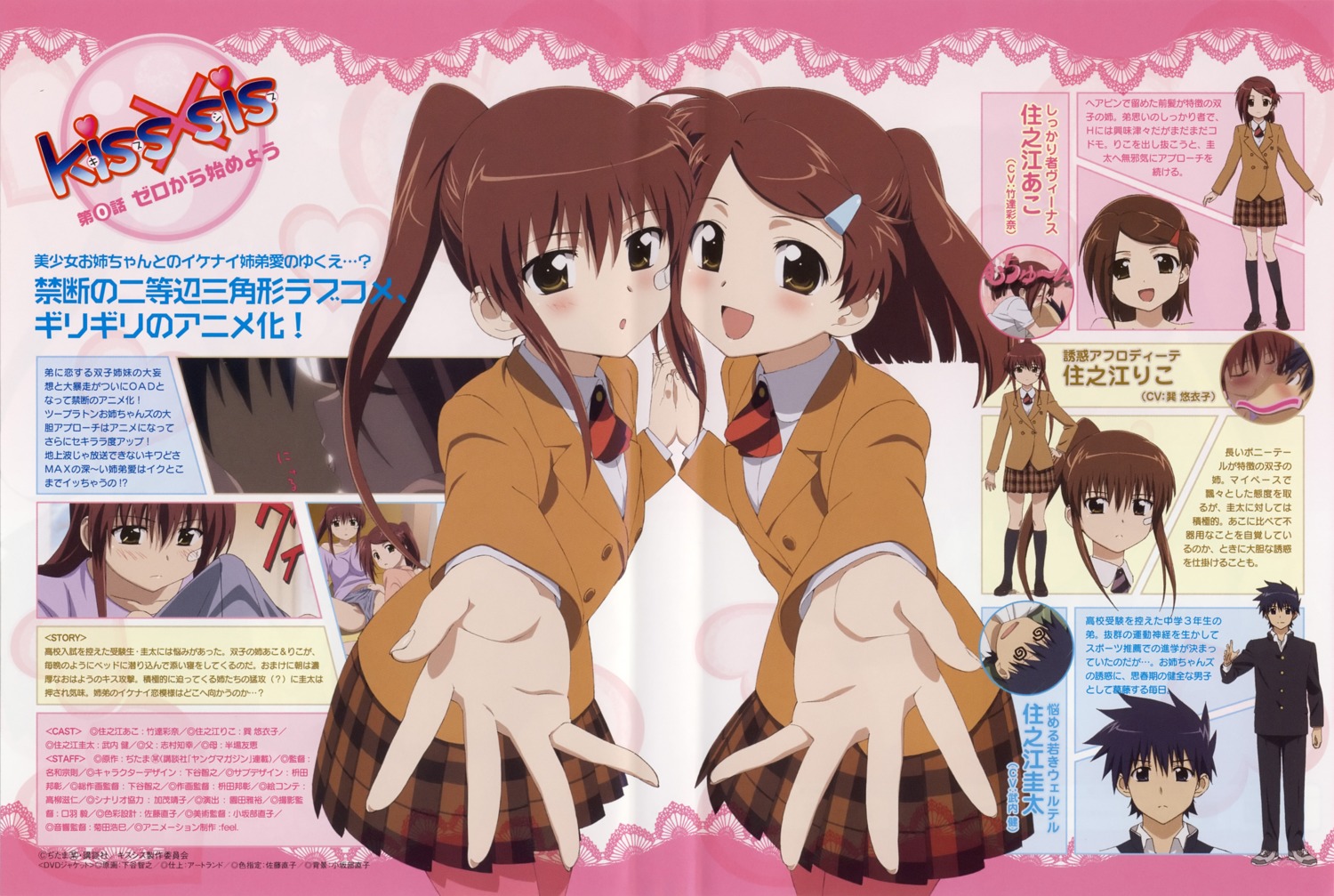 bandaid, kissxsis, profile_page, seifuku, shitaya_tomoyuki, suminoe_ako, suminoe_keita, suminoe_riko