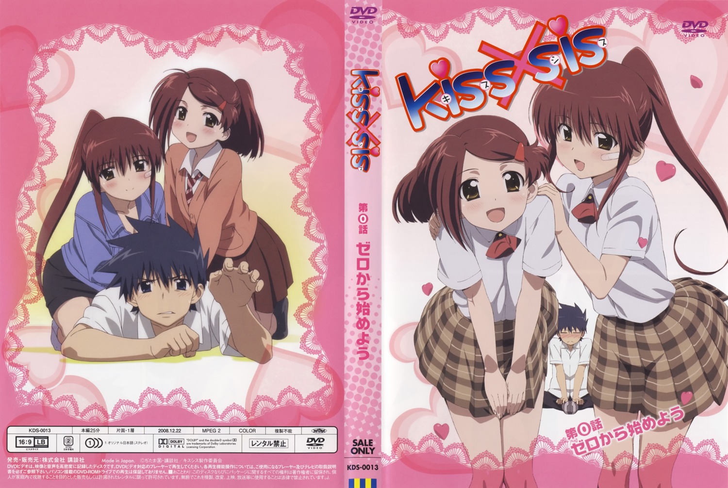 disc_cover, kissxsis, seifuku, suminoe_ako, suminoe_keita, suminoe_riko