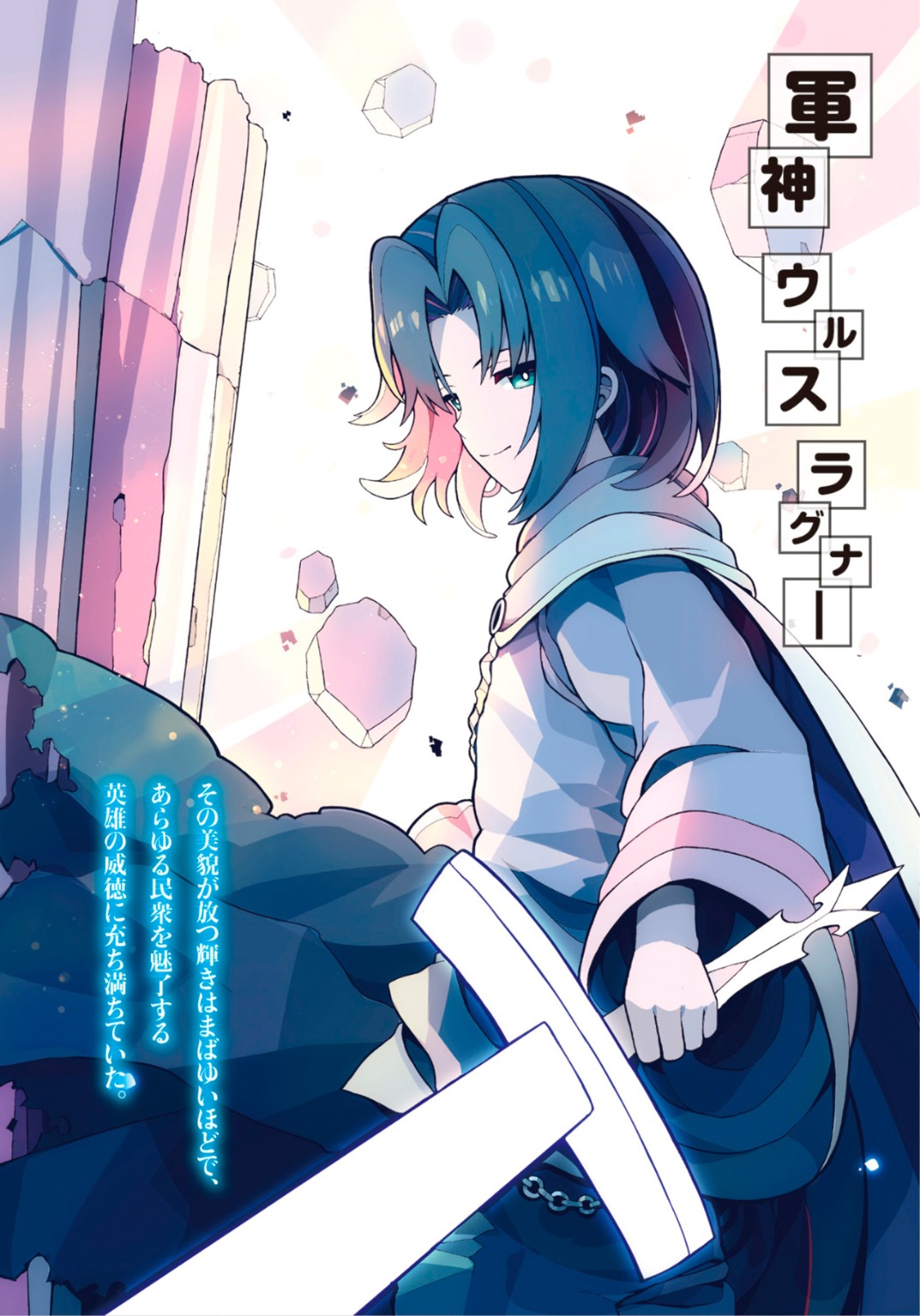 campione!, sikorsky, sword, verethragna