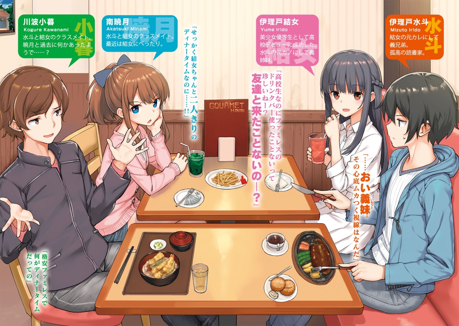 dress, irido_mizuto, irido_yume, kawanami_kogure, mamahaha_no_tsurego_ga_moto_kano_datta, minami_akatsuki, sweater, takayaki