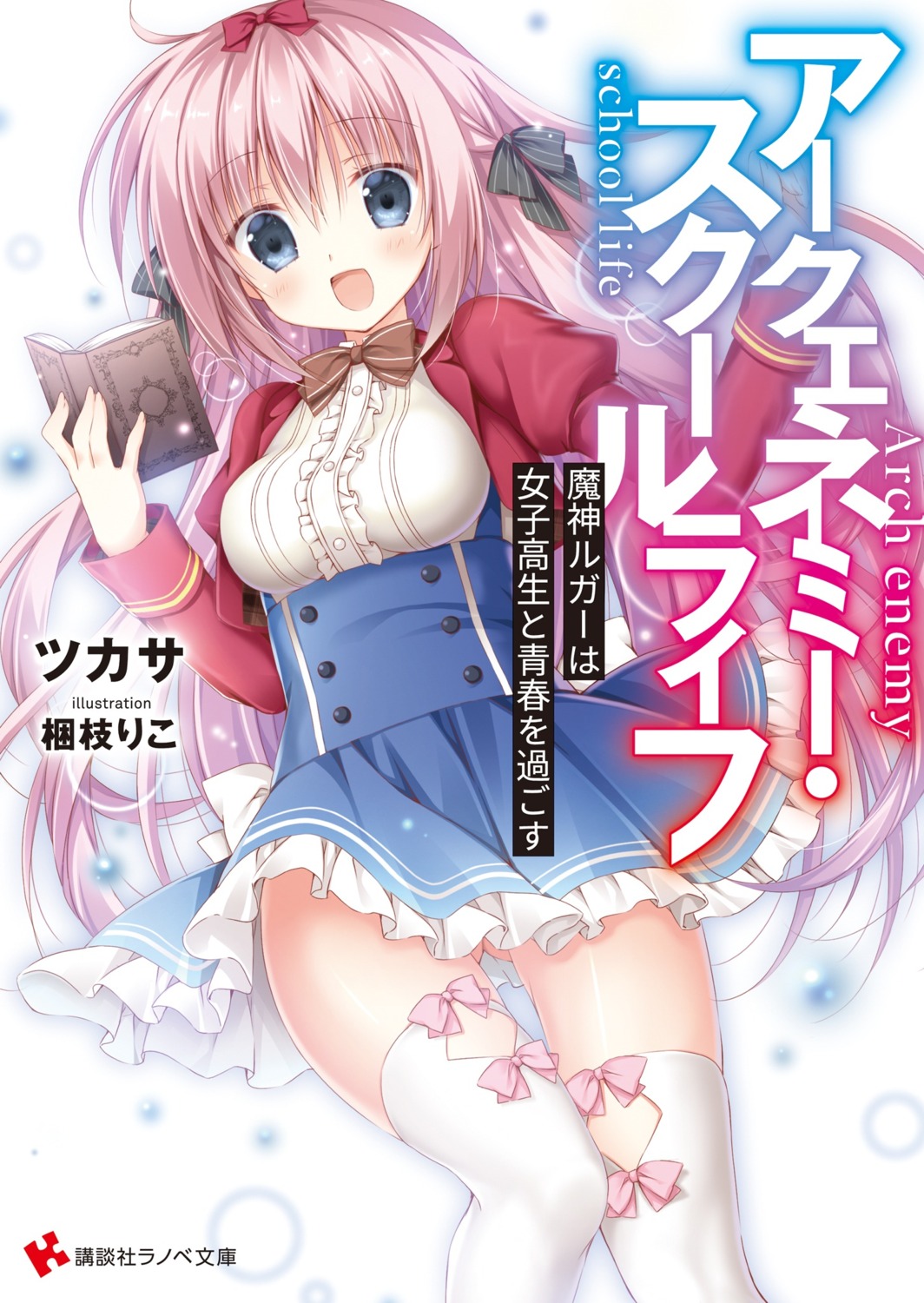 arch_enemy_school_life, hakua_reina, korie_riko, seifuku, skirt_lift, thighhighs