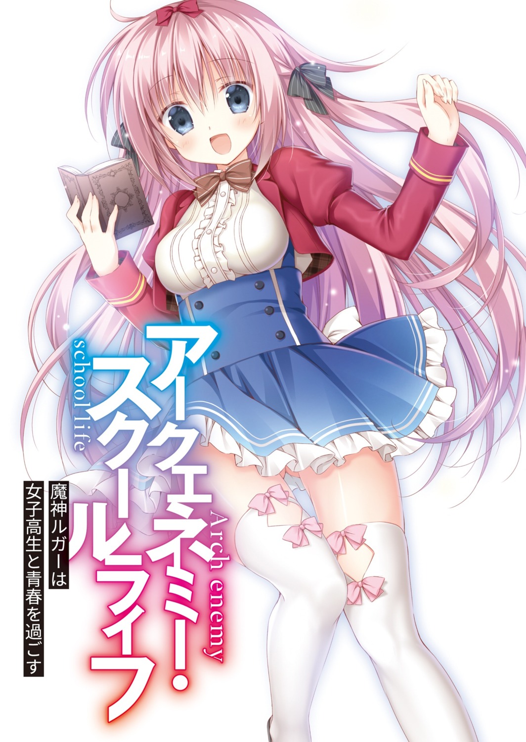 arch_enemy_school_life, hakua_reina, korie_riko, seifuku, skirt_lift, thighhighs