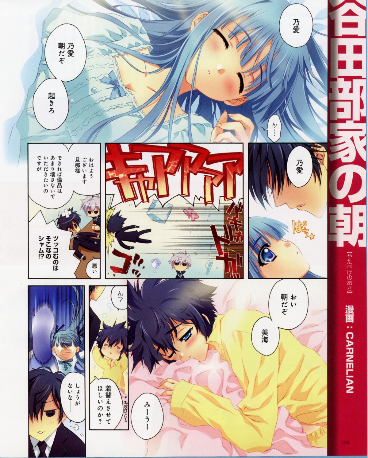 carnelian, fujita_kojirou, para-sol, yatabe_miu, yatabe_noa, yatabe_sham