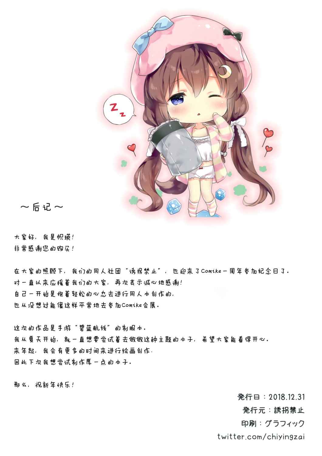 azur_lane, chibi, chiyingzai, fumizuki_(azur_lane), yuukai_kinshi