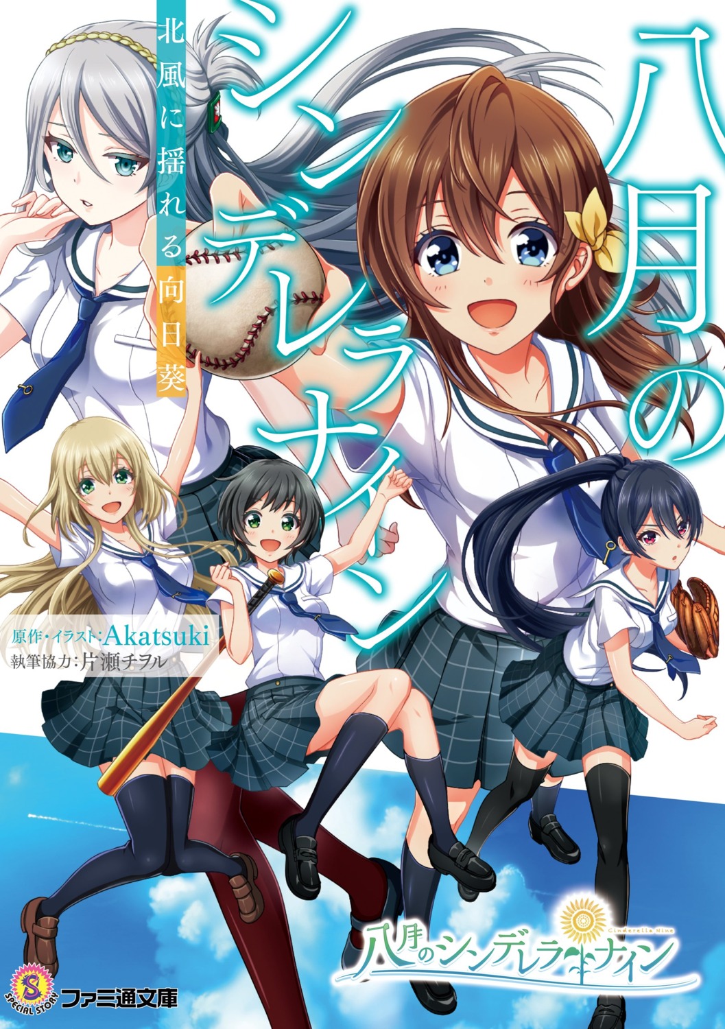 akatsuki, arihara_tsubasa, baseball, hachigatsu_no_cinderella_nine, heels, kawakita_tomoe, nozaki_yuuki, seifuku, shinonome_ryou_(hachinai), thighhighs