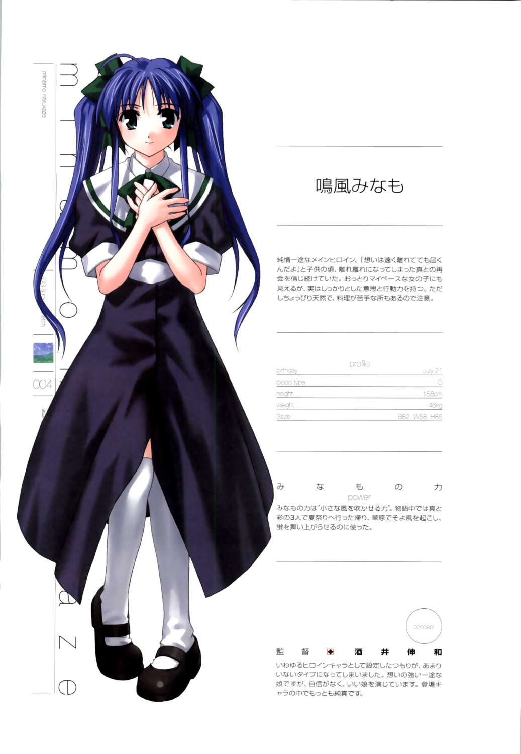 narukaze_minamo, profile_page, shouna_mitsuishi, wind_a_breath_of_heart