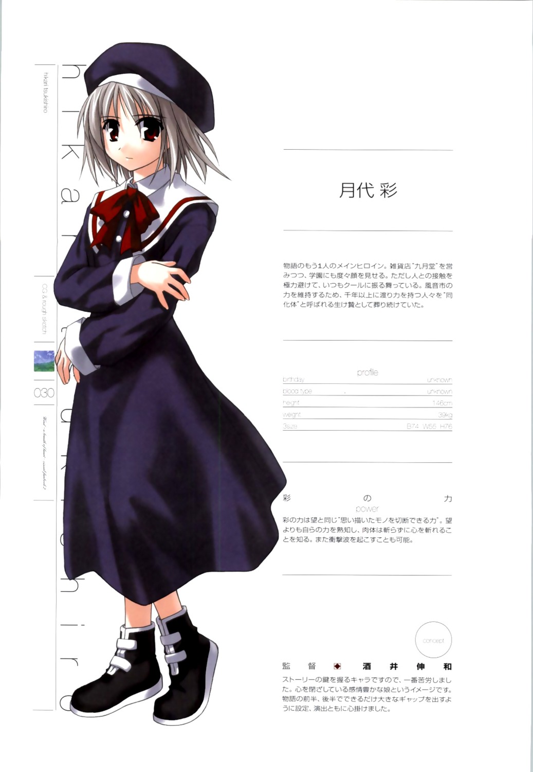 profile_page, shouna_mitsuishi, tsukishiro_hikari, wind_a_breath_of_heart