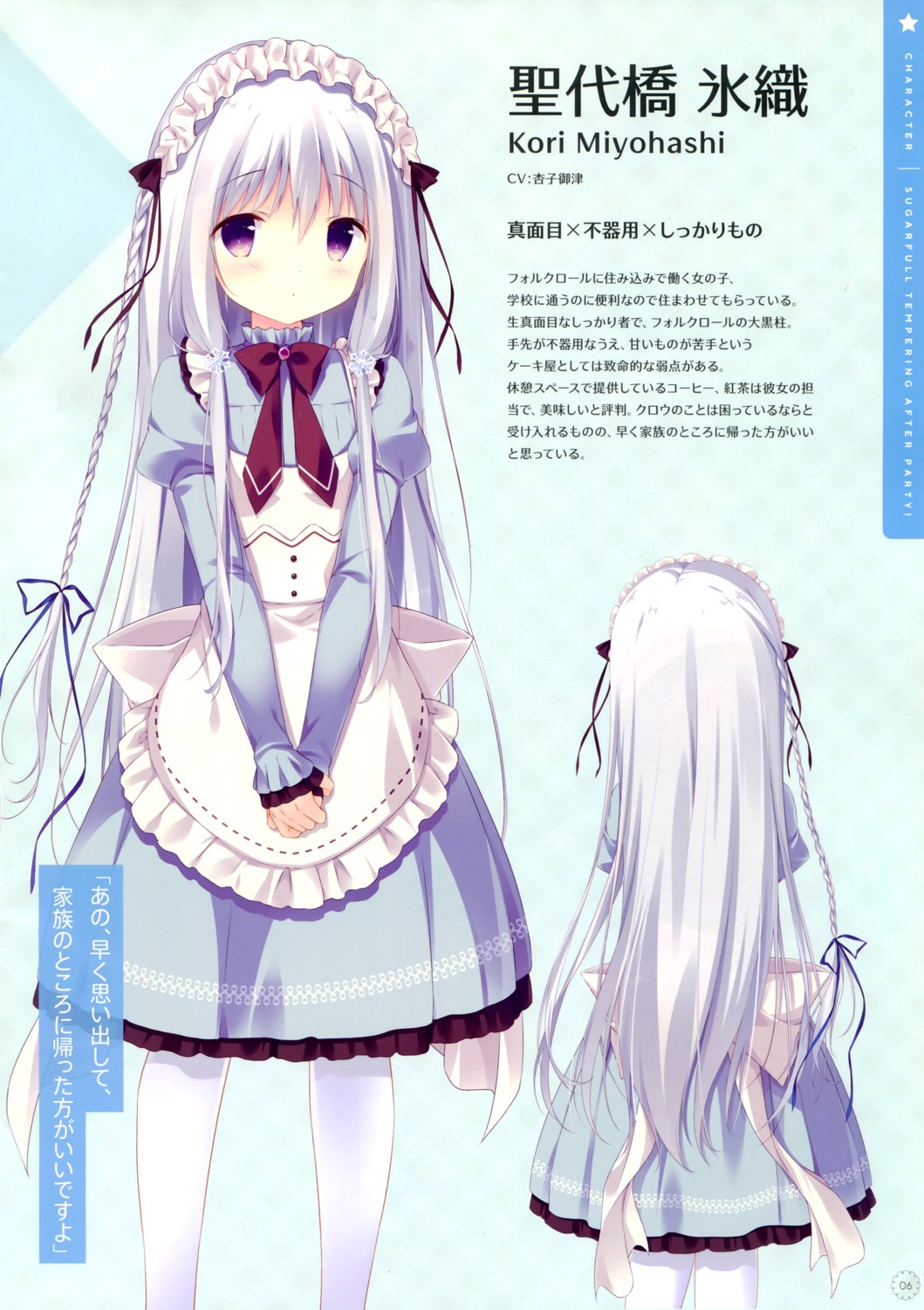 maid, miyohashi_koori, pantyhose, shiratama, shiratamaco, shugaten!_-sugarfull_tempering-