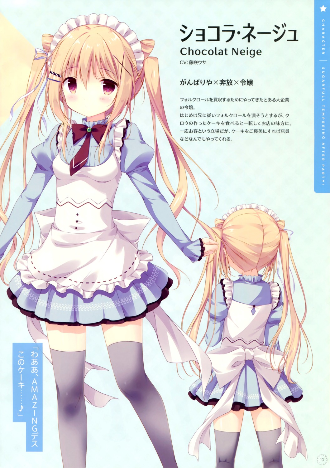 chocolat_neige, maid, shiratama, shiratamaco, shugaten!_-sugarfull_tempering-, thighhighs