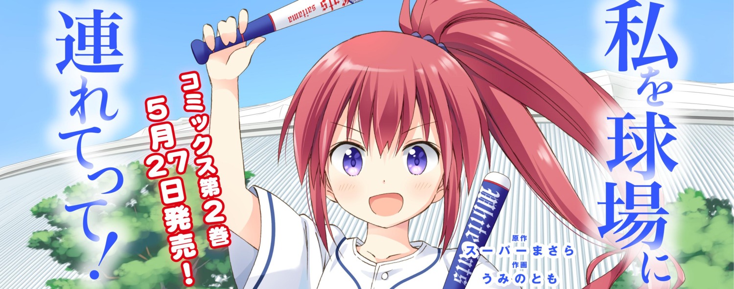 baseball, umino_tomo, uniform, watashi_wo_kyuujou_ni_tsuretette!