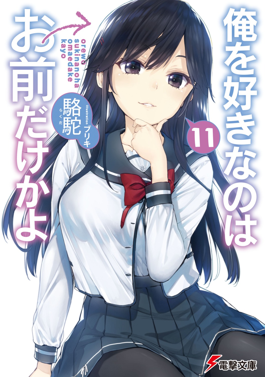 breast_hold, buriki, ore_wo_suki_nano_wa_omae_dake_ka_yo, pantyhose, seifuku
