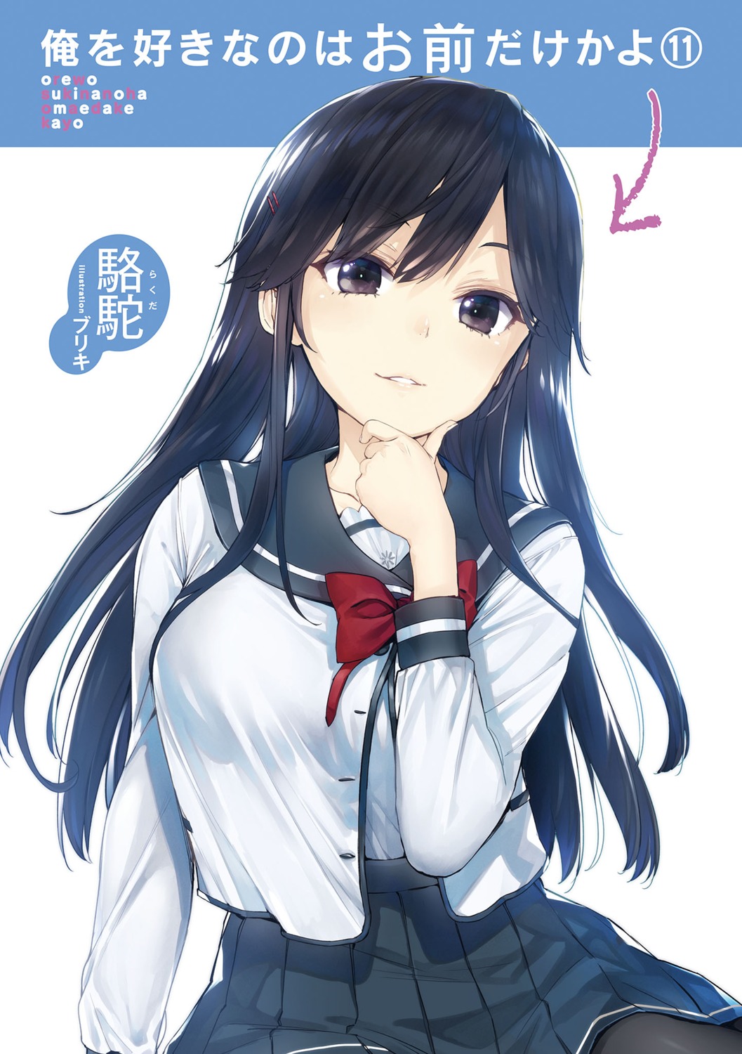 breast_hold, buriki, ore_wo_suki_nano_wa_omae_dake_ka_yo, pantyhose, seifuku