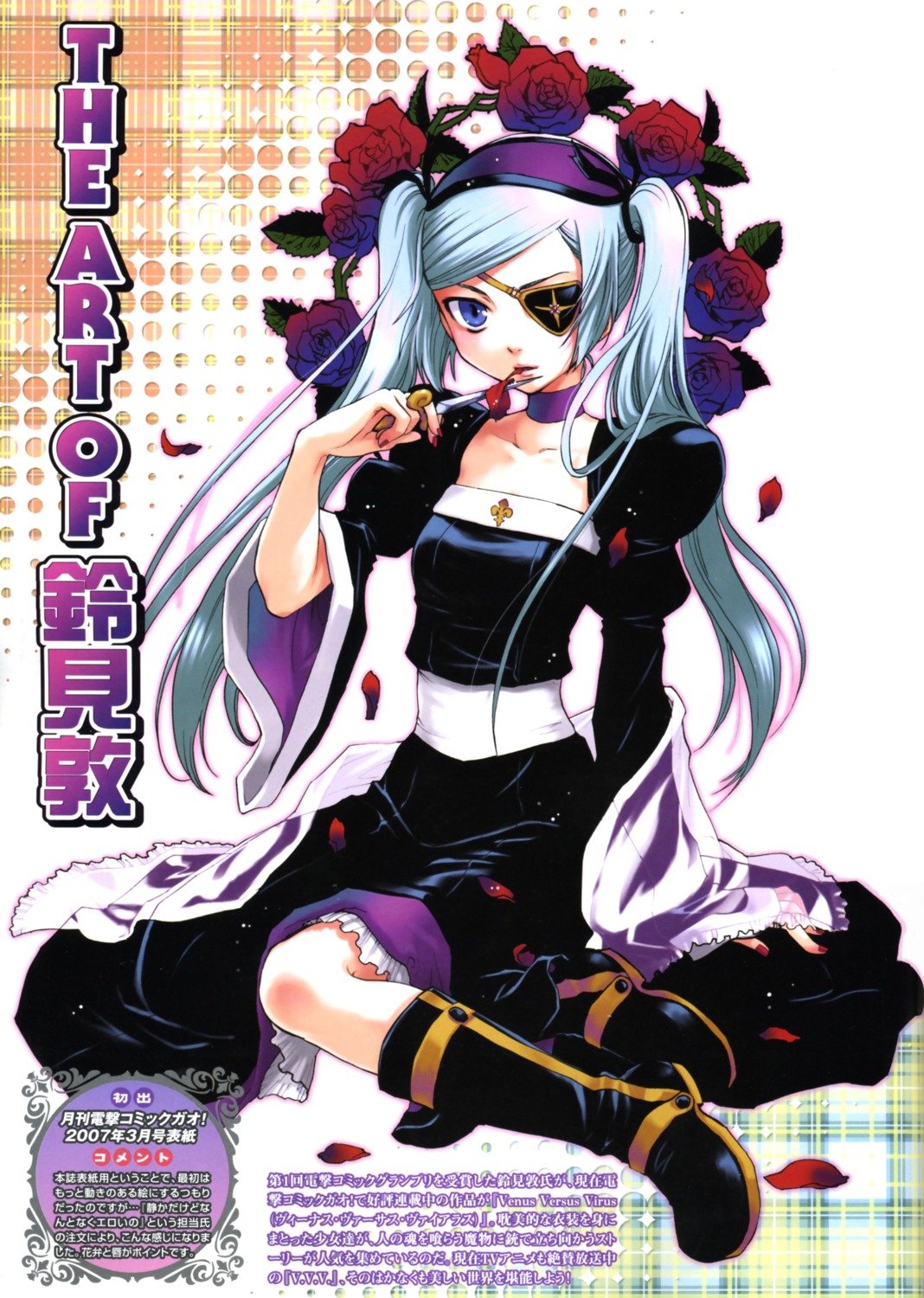 nahashi_lucia, suzumi_atsushi, venus_versus_virus