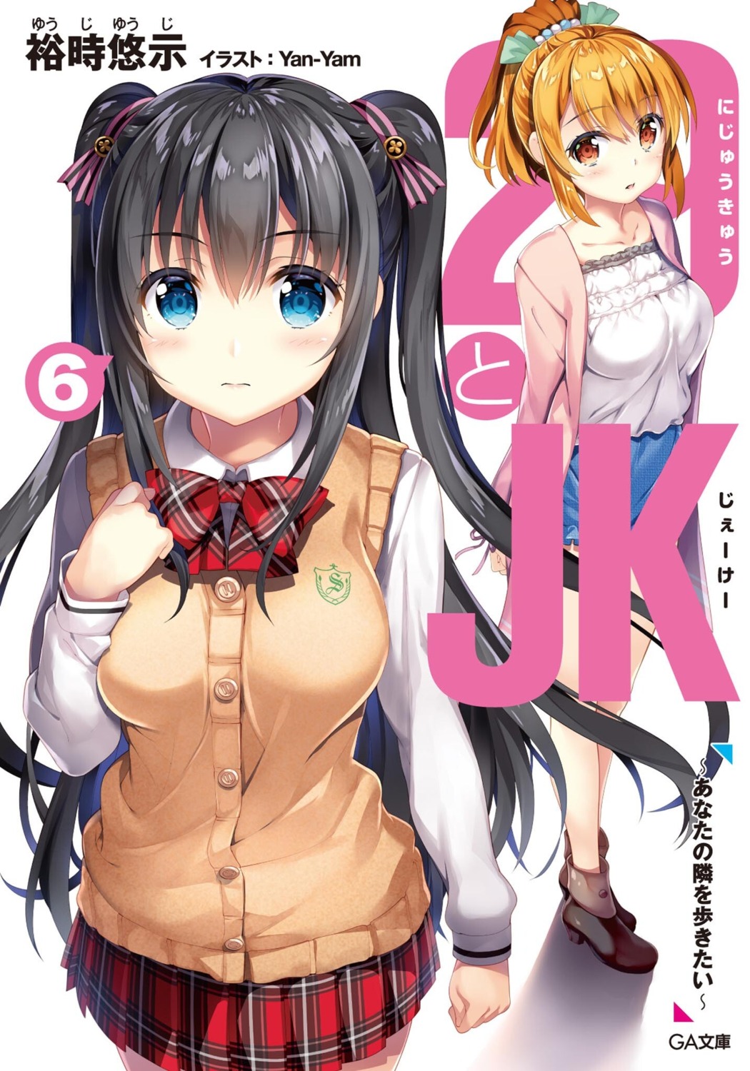 29_to_jk, heels, minamisato_karen, misaki_saki, seifuku, sweater, yan-yam