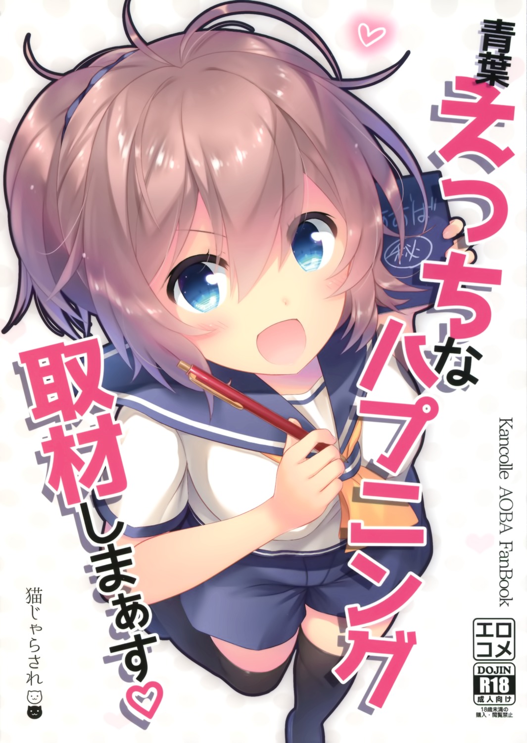 aoba_(kancolle), kantai_collection, seifuku, thighhighs, yuasa