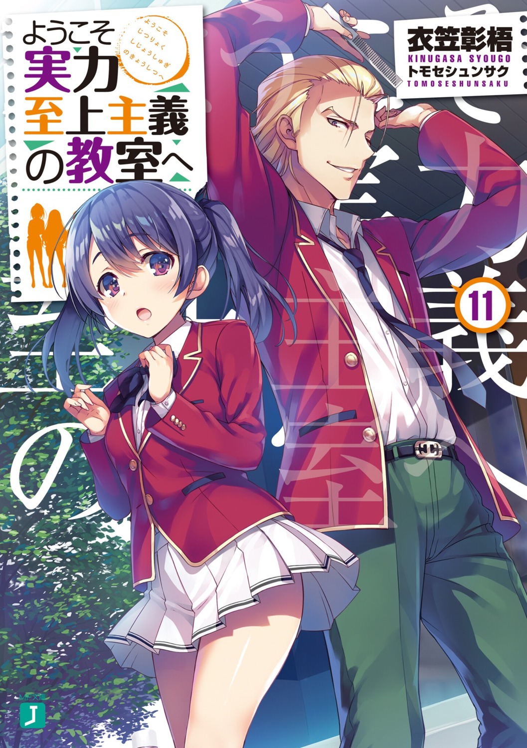 seifuku, tomose_shunsaku, wang_mei-yu, youkoso_jitsuryoku_shijou_shugi_no_kyoushitsu_e