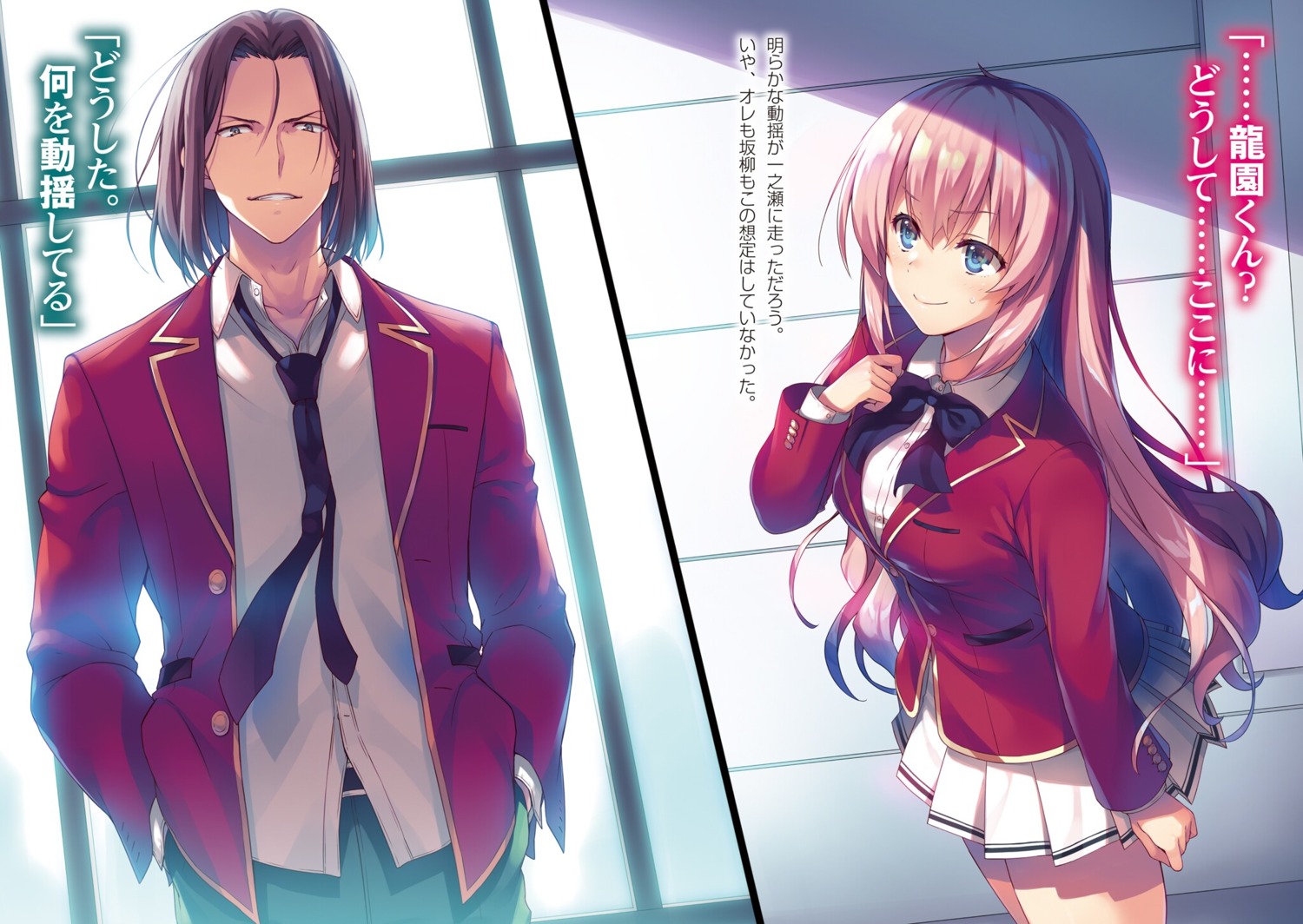 ichinose_honami, ryuuen_kakeru, seifuku, tomose_shunsaku, youkoso_jitsuryoku_shijou_shugi_no_kyoushitsu_e