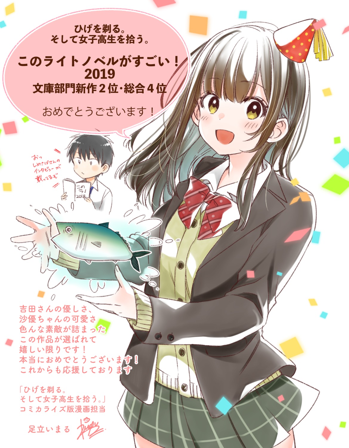 adachi_imaru, hige_wo_soru._soshite_joshikousei_wo_hiro., ogiwara_sayu, seifuku, sweater, yoshida_(higehiro)