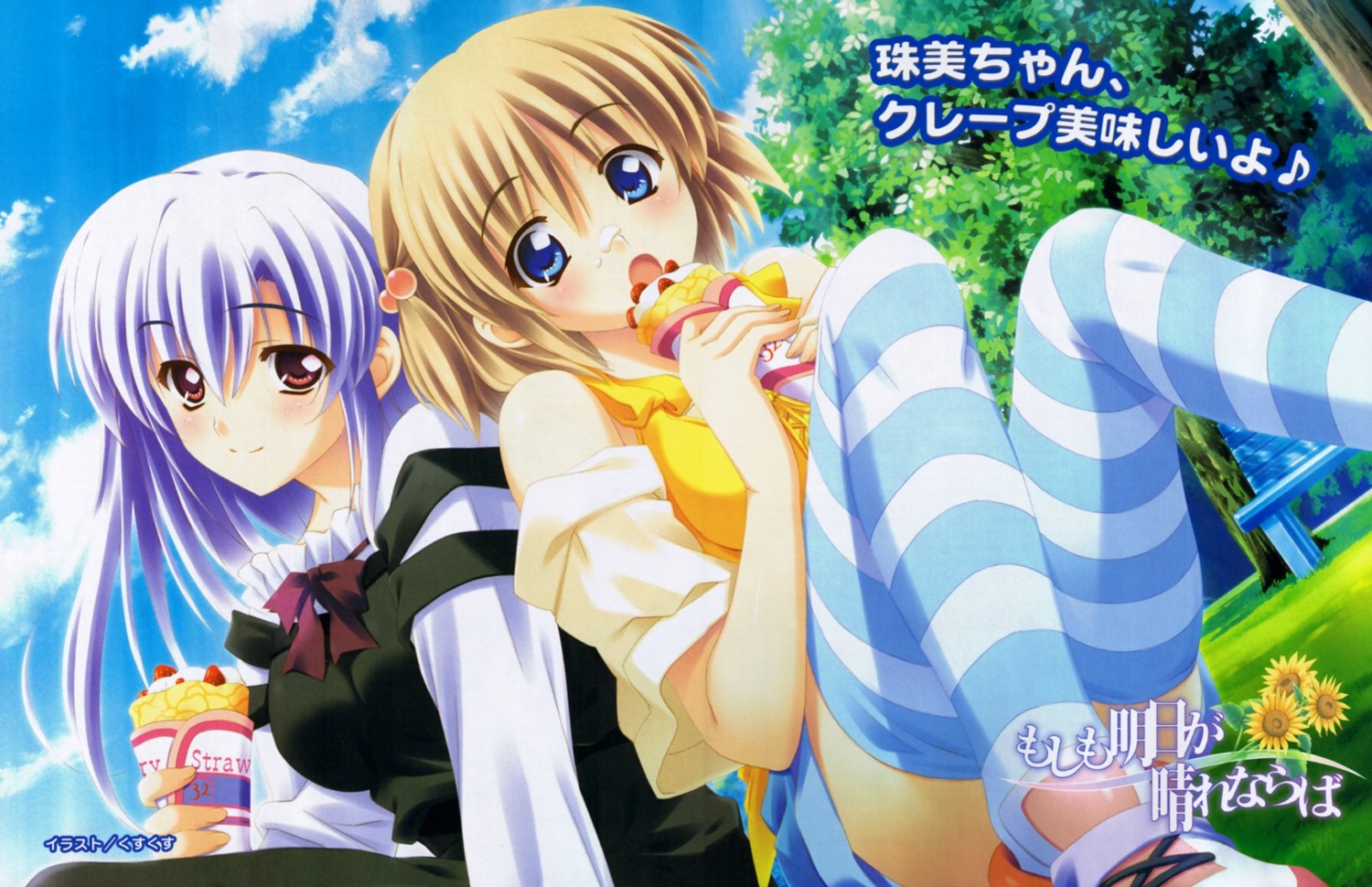 kusukusu, minatogawa_tamami, moshimo_ashita_ga_hare_naraba, nonosaki_tsubasa, palette