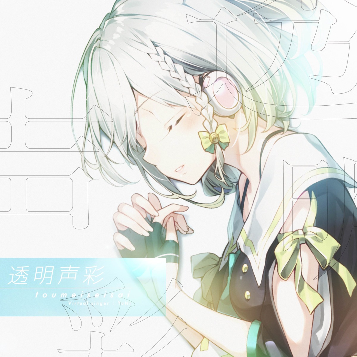 headphones, tagme, yuni_(yuni_channel), yuni_channel