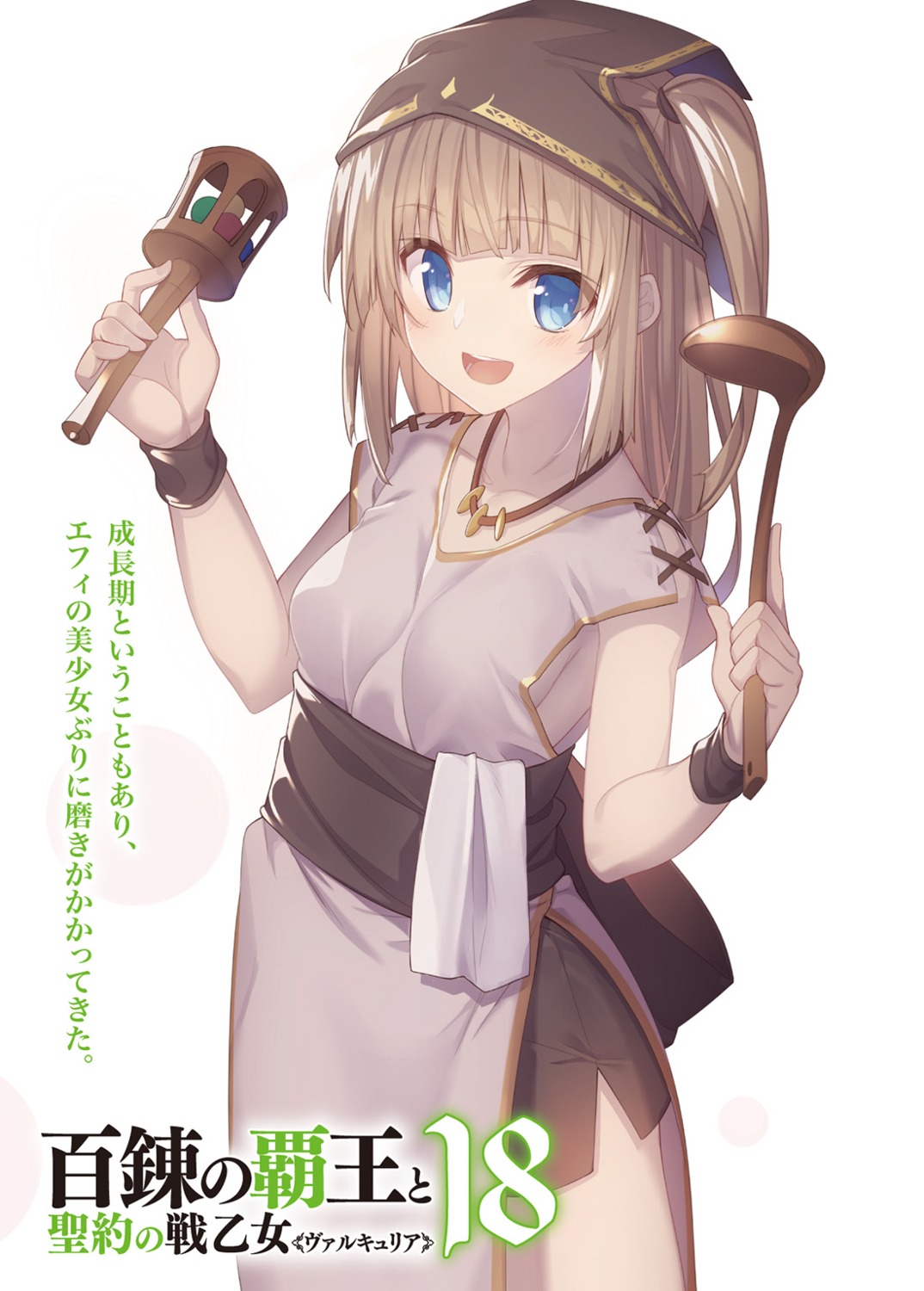 hyakuren_no_haou_to_seiyaku_no_valkyria, yukisan